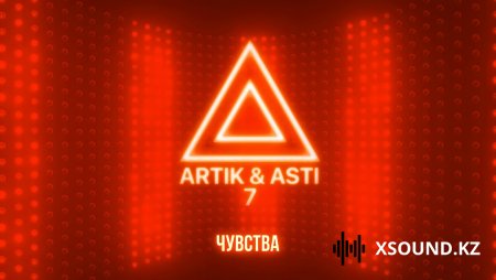Artik & Asti  - Чувства